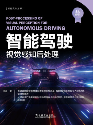 cover image of 智能驾驶